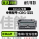 333黑白激光打印机专用硒鼓墨粉盒墨盒 CRG 333碳粉仓 Canon 佳能