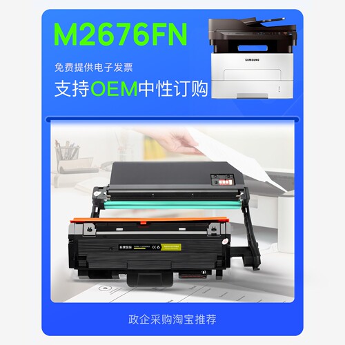 三星Xpress M2676FN打印机硒鼓墨粉盒碳粉鼓架墨盒 M2676成像装置