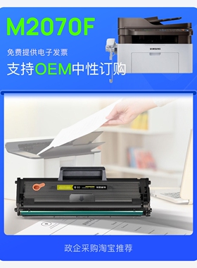 三星Xpress M2070F多功能激光打印机专用墨粉盒碳粉仓M2070F硒鼓