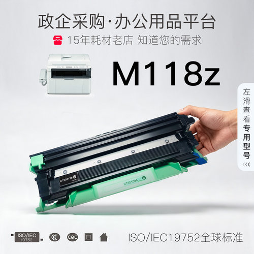 施乐M118z墨粉盒硒鼓-原装品质