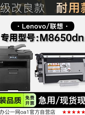 适用联想/Lenovo M8650dn激光打印机专用硒鼓墨粉盒墨盒 8650碳粉