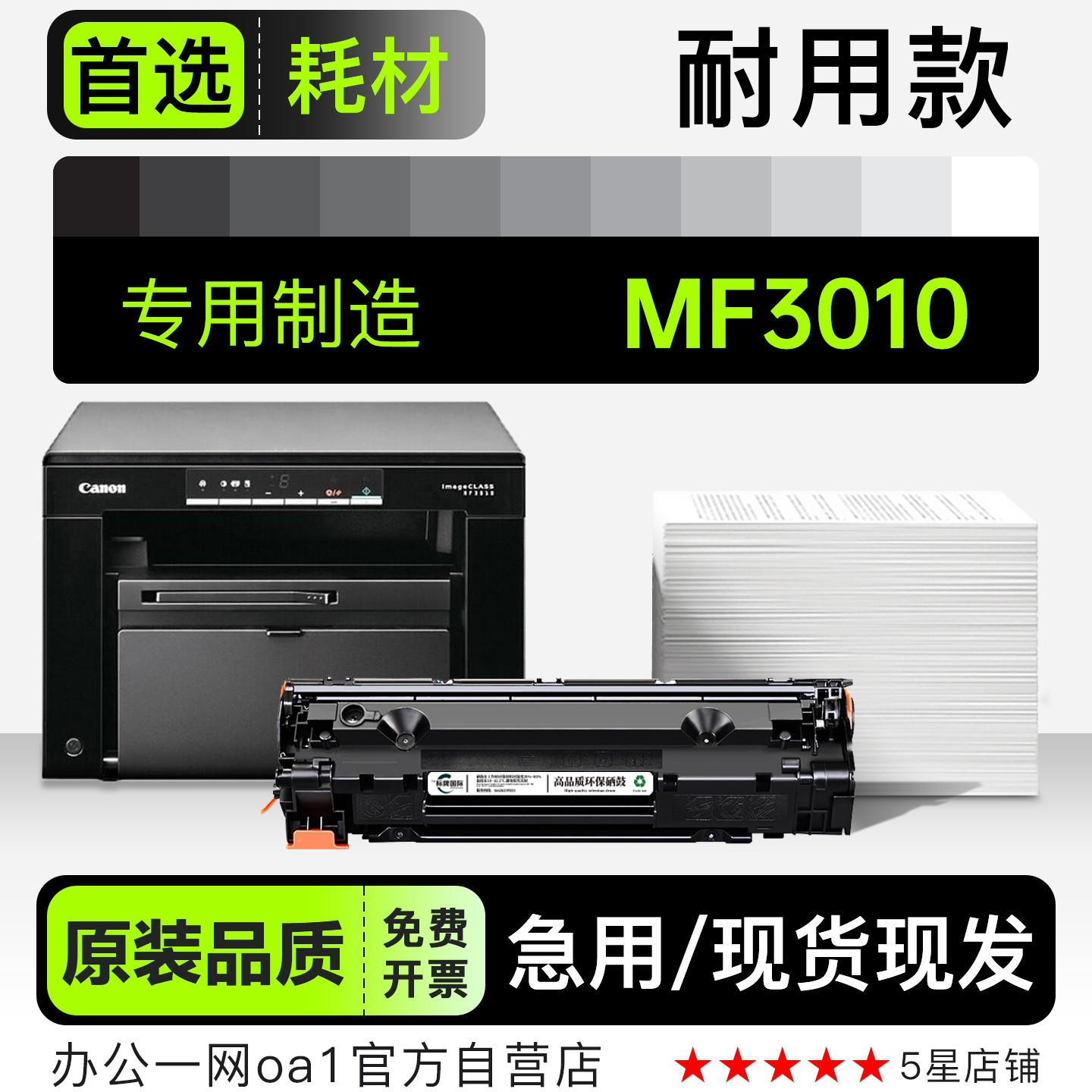 正品适用佳能Canon imageCLASS iC MF3010打印机墨盒碳粉盒硒鼓