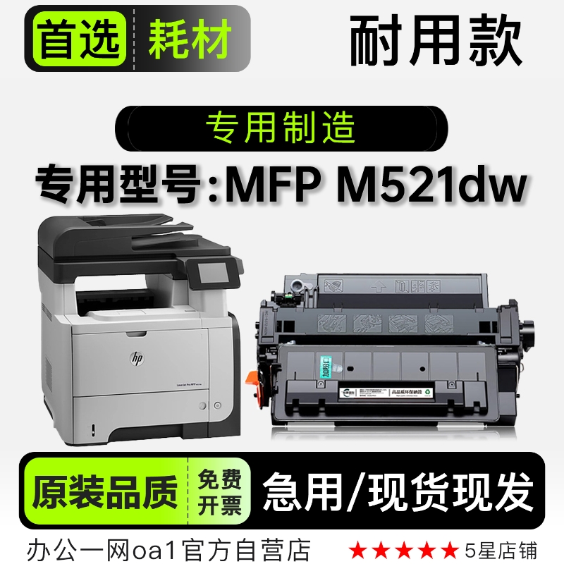 适用惠普/HP Pro MFP M521dw多功能打印机专用硒鼓碳粉墨盒墨粉盒
