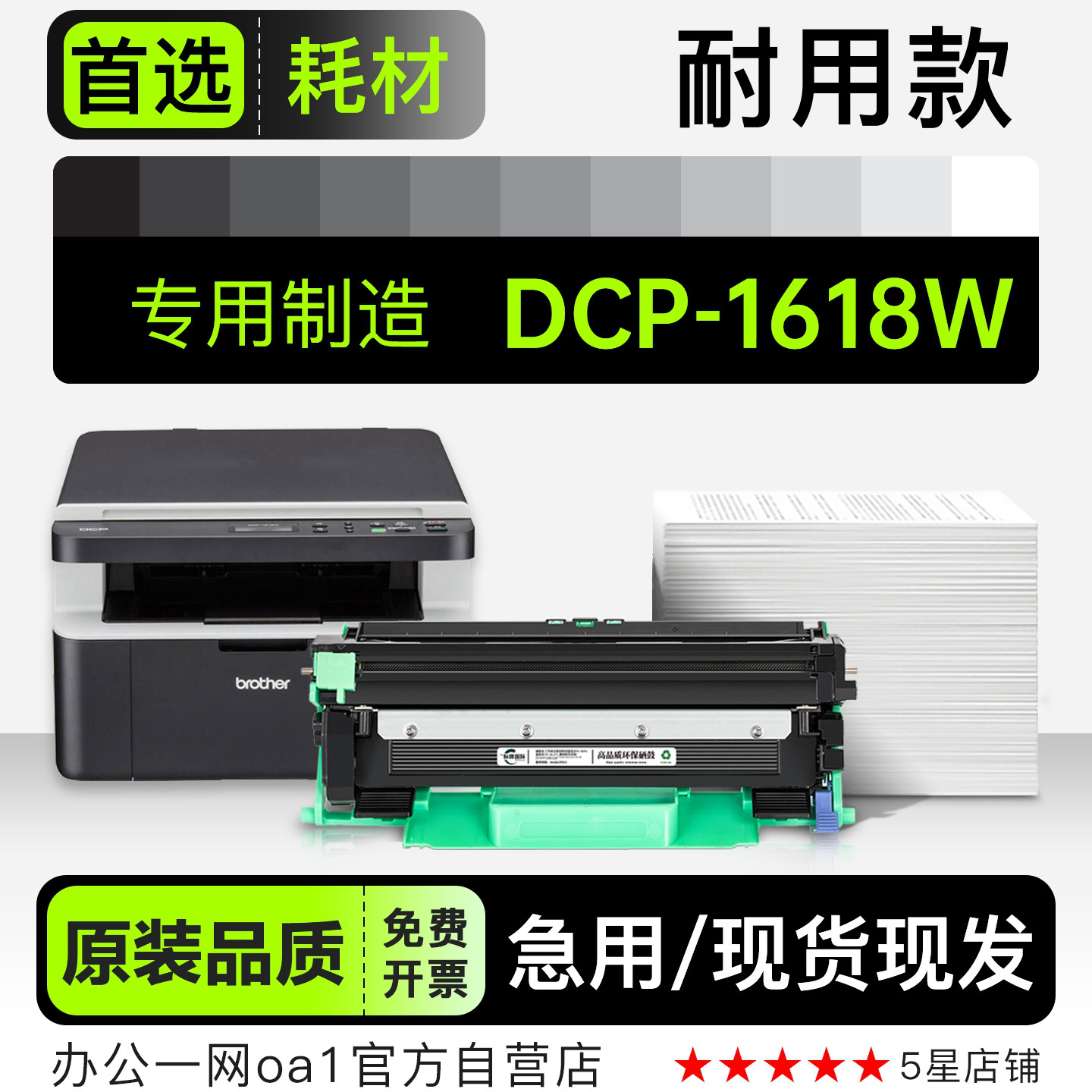 适用兄弟 DCP-1618W打印机正品墨粉盒碳粉鼓架粉盒墨盒1618硒鼓