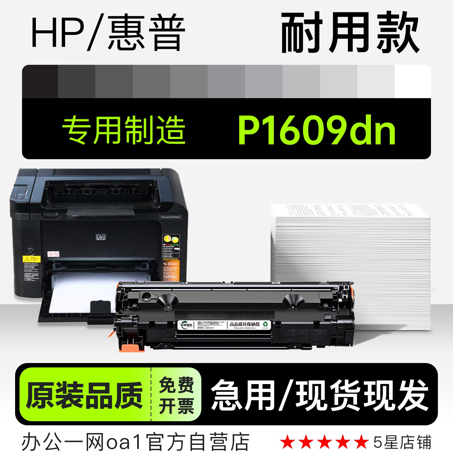 正品适用惠普HP LaserJet P1609dn打印机碳粉墨盒P1609硒鼓墨粉盒
