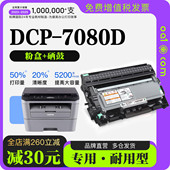 7080D打印机墨盒鼓架碳粉盒7080墨粉盒硒鼓 DCP 适用兄弟 Brother