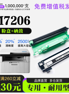 联想 M7206打印机墨粉盒硒鼓碳粉7206专用墨盒LD201鼓架LT201粉盒