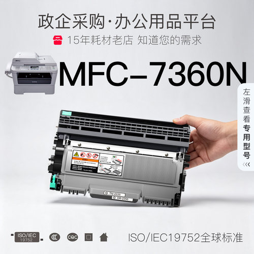 兄弟 MFC-7360N粉盒打印机专用墨粉盒鼓架墨盒粉盒 7360硒鼓单元