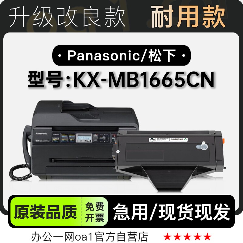 松下KX-MB1665CN 激光打印机粉盒碳粉墨粉盒 适用1665墨盒硒鼓