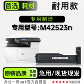 MFP LaserJet M42523n多功能一体机专用硒鼓墨粉盒碳粉仓 惠普