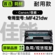 佳能i MF421dw黑白打印机专用墨粉盒墨盒适用421硒鼓粉盒 SENSYS