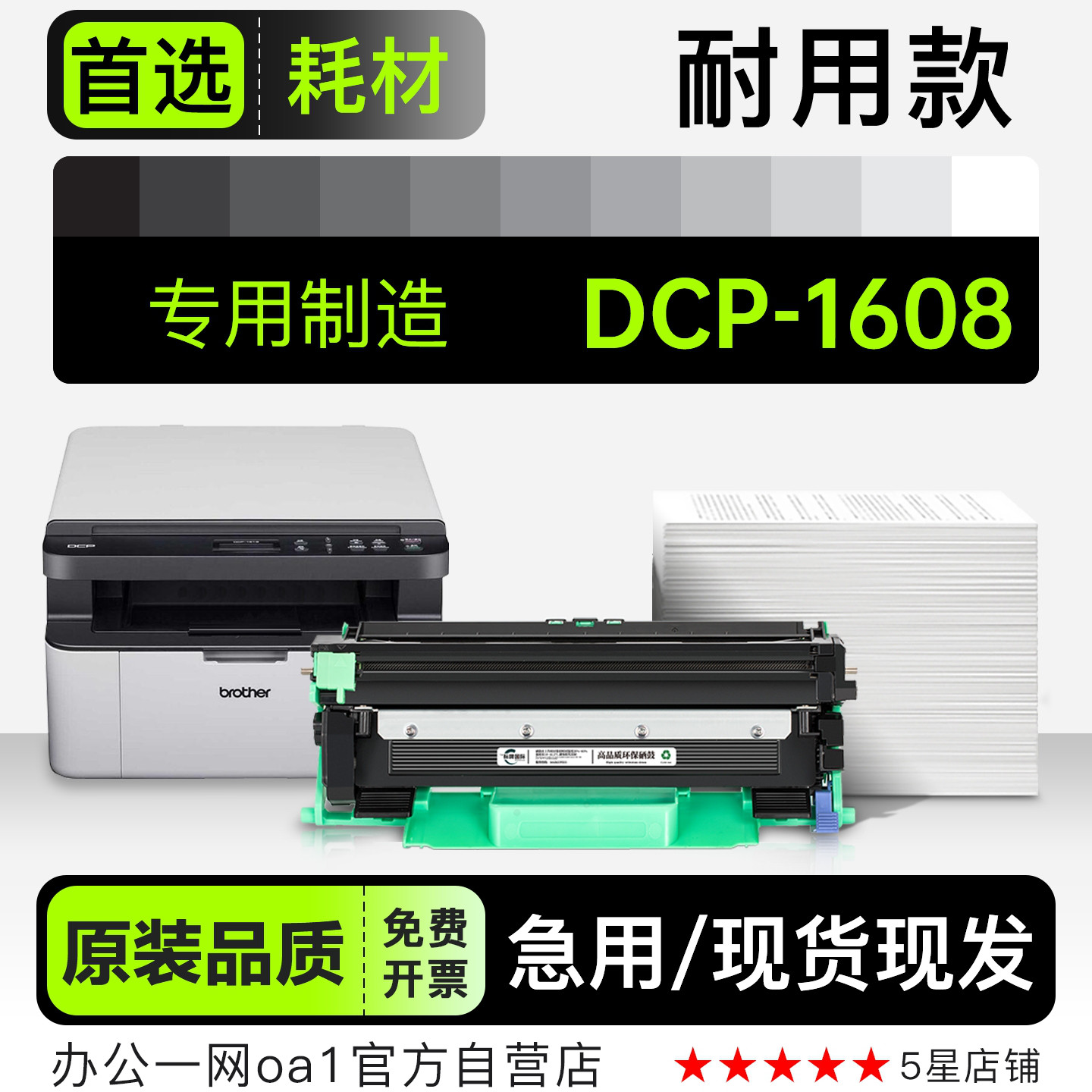 适用兄弟DCP-1608激光一体机打印机正品墨粉盒碳粉鼓架墨盒硒鼓