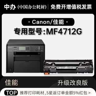 imageCLASS 适用佳能Canon MF4712G打印机专用墨盒碳粉盒粉仓硒鼓