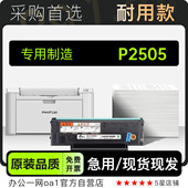 适用奔图 P2505多功能激光打印机专用硒鼓粉盒墨盒墨粉盒 PANTUM