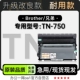 专用硒鼓墨盒墨粉盒 适用兄弟 750打印机正品 750碳粉 Brother