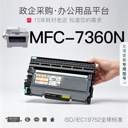 兄弟 MFC-7360N粉盒打印机专用墨粉盒鼓架墨盒粉盒 7360硒鼓单元