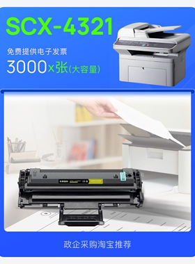 【政企购】三星SCX-4321硒鼓 打印机粉盒专用墨粉盒碳粉 4321墨盒