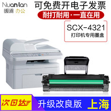 4321黑白打印机复印机专用硒鼓墨粉盒碳粉仓4321墨盒耗材 三星SCX