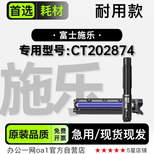 富士施乐/Xerox CT202874多功能打印机专用硒鼓墨粉盒墨盒碳粉仓