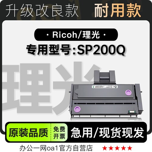 理光/Ricoh SP200Q激光黑白打印机专用硒鼓墨盒粉盒 200Q碳粉墨盒