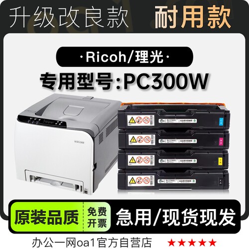 适用理光/Ricoh PC300W彩色多功能打印机专用墨盒粉盒硒鼓墨粉盒