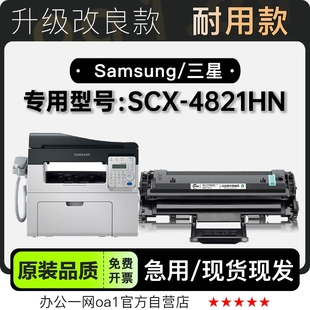三星SCX 4821HN黑白激光多功能打印机一体机硒鼓墨粉盒专用碳粉仓