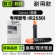 适用佳能 iR2530i黑白激光打印机专用硒鼓墨粉盒粉盒碳粉 Canon