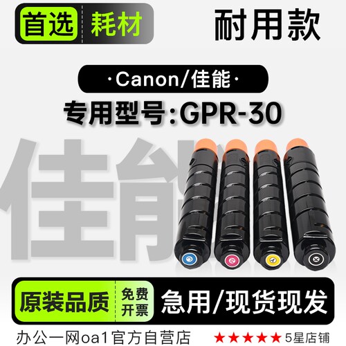 适用佳能/Canon iR-ADV GPR-30彩色打印机硒鼓墨盒碳粉墨粉盒粉盒