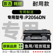 适用惠普HP 专用硒鼓碳粉 P2056DN激光黑白打印机墨盒粉盒2056正品
