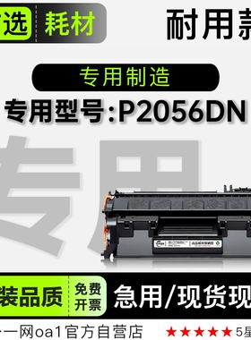适用惠普HP P2056DN激光黑白打印机墨盒粉盒2056正品专用硒鼓碳粉