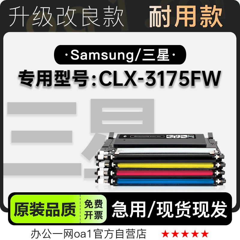 三星/SAMSUNG CLX-3175FW彩色多功能打印机墨盒墨粉盒硒鼓粉盒