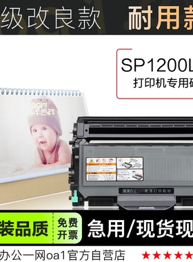 理光SP1200LC激光打印机专用碳粉鼓架粉盒 1200墨粉盒硒鼓墨盒