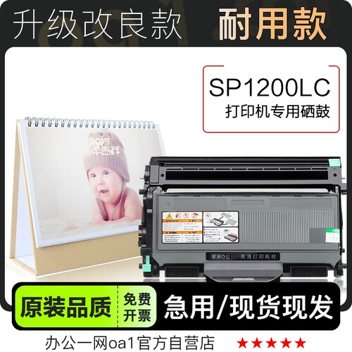 理光sp1200lc硒鼓粉盒-原装品质