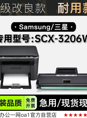 三星SCX-3206W 黑白激光打印机专用硒鼓墨粉盒碳粉仓SCX3206W硒鼓