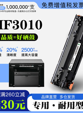 正品适用佳能Canon imageCLASS iC MF3010打印机墨盒碳粉盒硒鼓