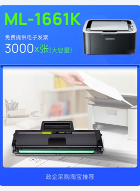 三星Samsung ML-1661K硒鼓打印机硒鼓墨粉盒碳粉 1661易加粉硒鼓