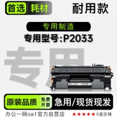 P2033黑白打印机专用粉盒碳粉墨粉盒硒鼓 LaserJet 正品 惠普HP