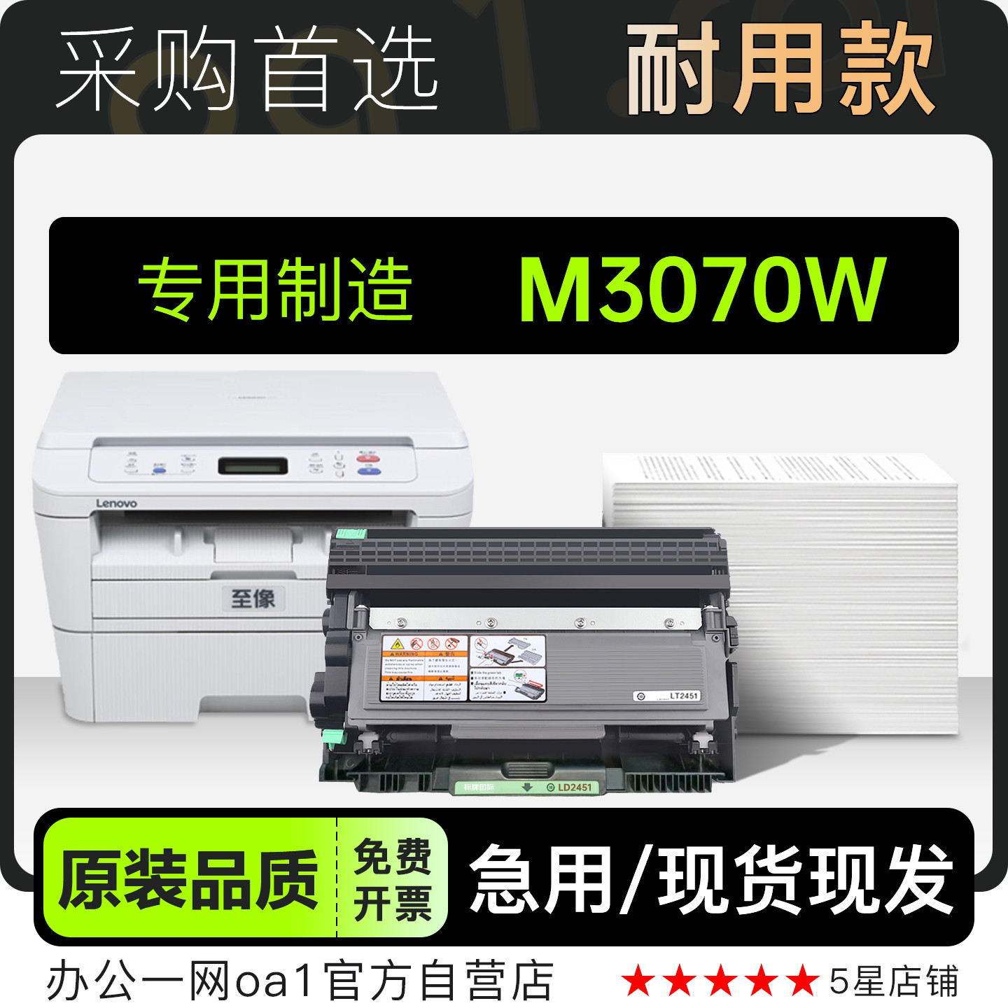 联想/Lenovo 至像M3070W黑白打印机专用硒鼓碳粉仓 3070W墨盒粉盒