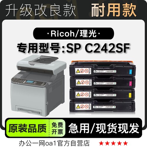 理光SPC242SF硒鼓粉盒原装品质