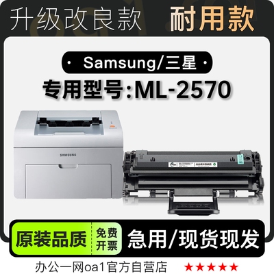 适用三星ML-2570 黑白打印机正品硒鼓墨粉盒碳粉仓ML2570墨盒粉盒