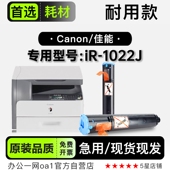 1022J打印机一体机专用硒鼓墨粉盒 1022J碳粉墨盒 Canon 佳能