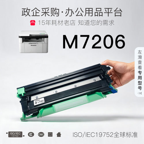 联想 M7206粉盒打印机墨粉盒硒鼓碳粉LD201专用鼓架201易加粉墨盒