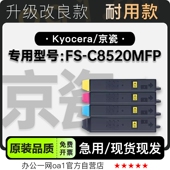 C8520MFP彩色打印机专用粉盒墨盒墨粉盒硒鼓 适用京瓷 Kyocera