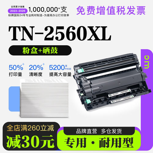 适用兄弟TN-2560XL打印机硒鼓