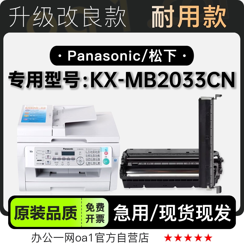 松下KX-MB2033CN 激光打印机专用鼓架墨粉盒粉盒适用2033墨盒硒鼓