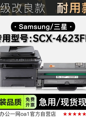 正品三星SCX-4623激光打印机专用硒鼓墨盒 4623F碳粉 4623FH粉盒