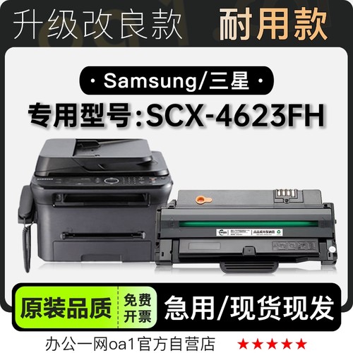 正品三星SCX-4623激光打印机专用硒鼓墨盒 4623F碳粉 4623FH粉盒