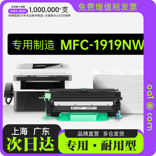 1919硒鼓 1919nw打印机墨粉盒碳粉盒鼓架碳粉墨盒 适用兄弟 MFC