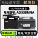 适用震旦 AD338MNA多功能黑白打印机专用墨盒碳粉粉盒硒鼓 Aurora