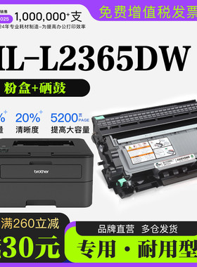 适用兄弟 HL-L2365DW打印机正品墨盒鼓架碳粉粉盒 2365墨粉盒硒鼓